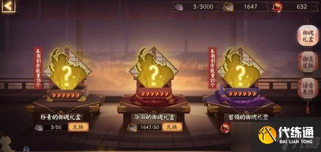 阴阳师的御魂上限怎么提升 御魂上限提升技巧