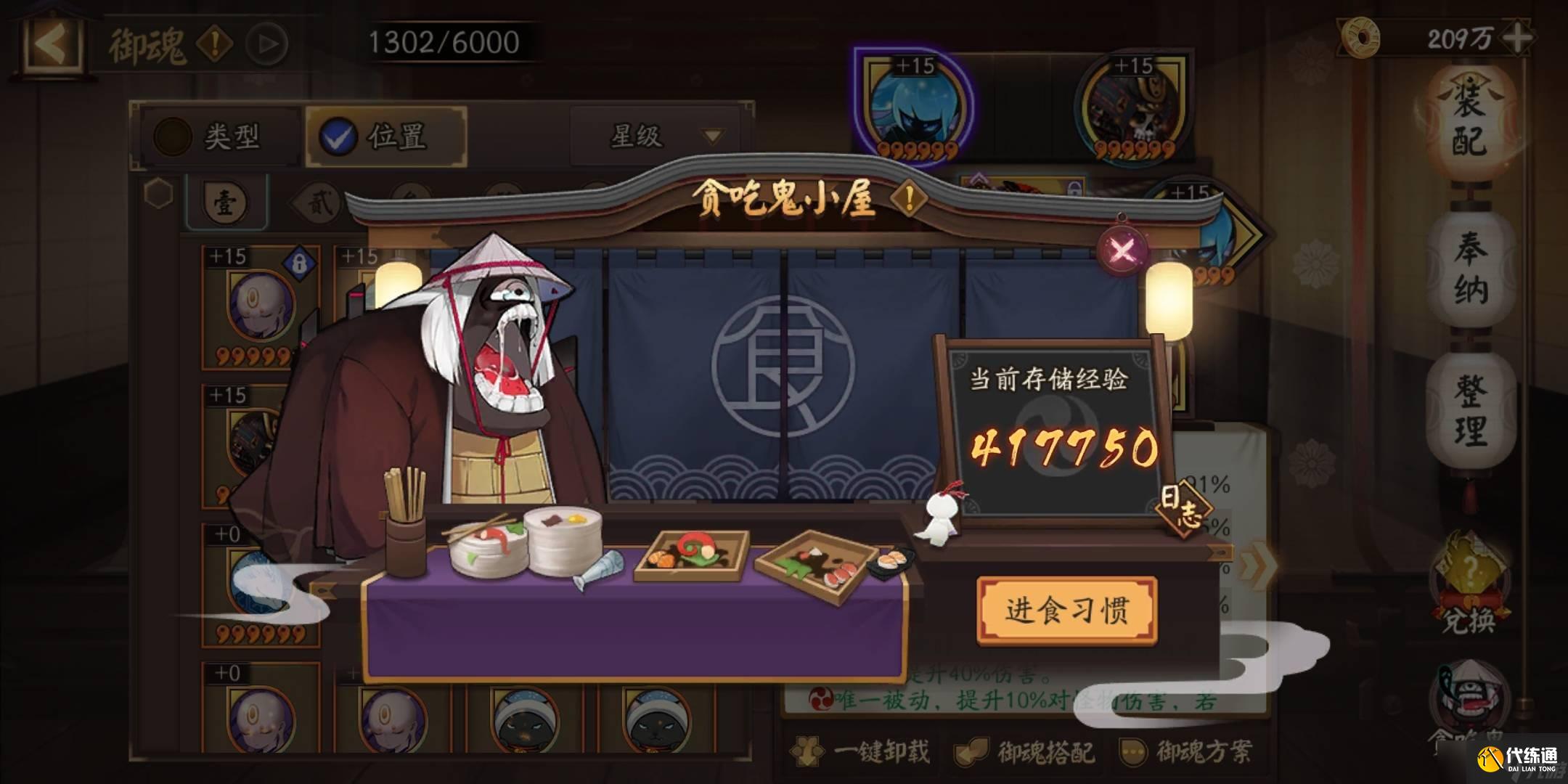 阴阳师的御魂上限怎么提升 御魂上限提升技巧