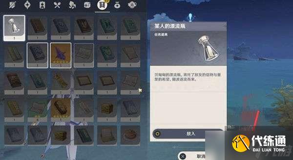 原神广海的守望任务触发攻略