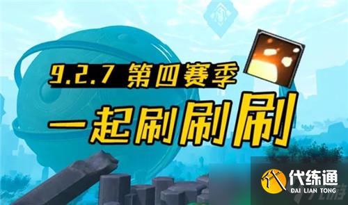 魔兽世界9.2.7第四赛季上线一定要刷的东西