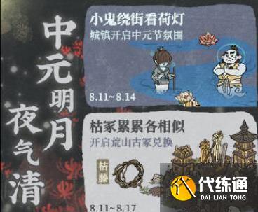 江南百景图2022中元节活动攻略：中元节活动玩法奖励介绍[多图]图片2