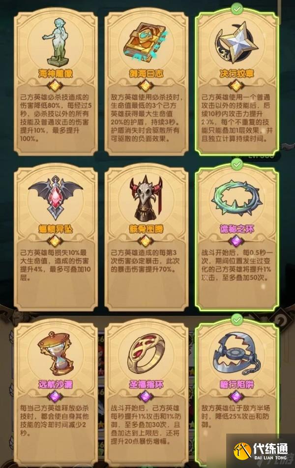 《剑与远征》幻海奇航强敌挑战阵容打法攻略