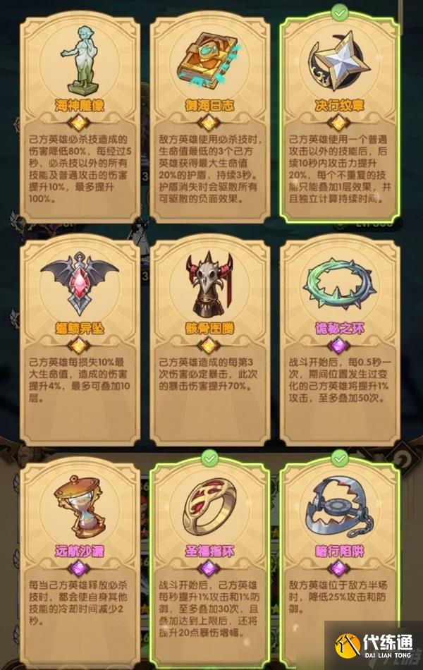 《剑与远征》幻海奇航强敌挑战阵容打法攻略