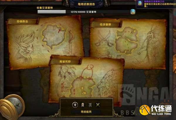 魔兽世界海岛探险怎么玩 海岛探险攻略大全分享