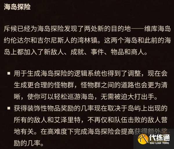 魔兽世界海岛探险坐骑掉落机制是什么 海岛探险坐骑掉落机制介绍