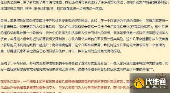 魔兽世界海岛探险坐骑掉落机制是什么 海岛探险坐骑掉落机制介绍