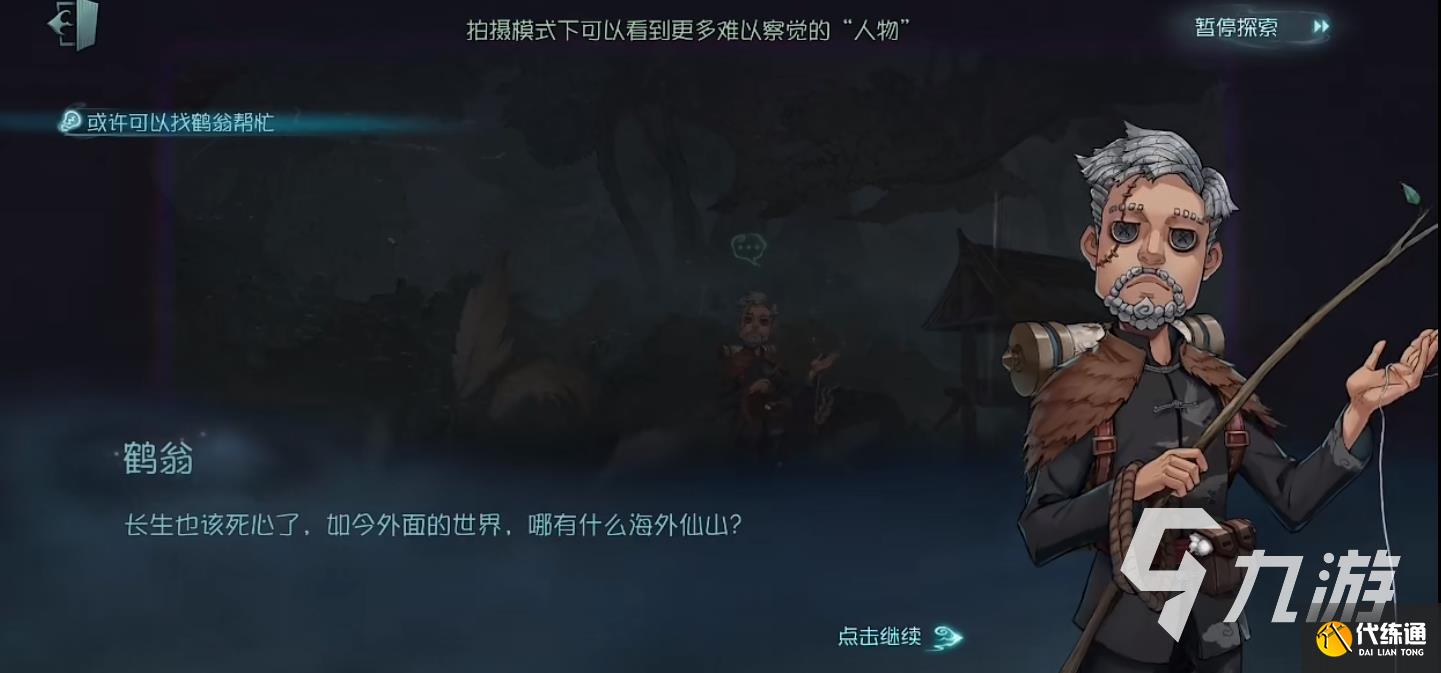 第五人格鹤翁在哪里 鹤翁具体位置介绍