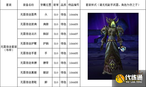 魔兽世界海岛掉落列表有哪些 海岛掉落列表大全