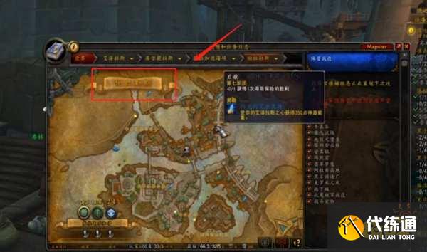 魔兽世界海岛探险怎么开启 海岛探险任务开启方法