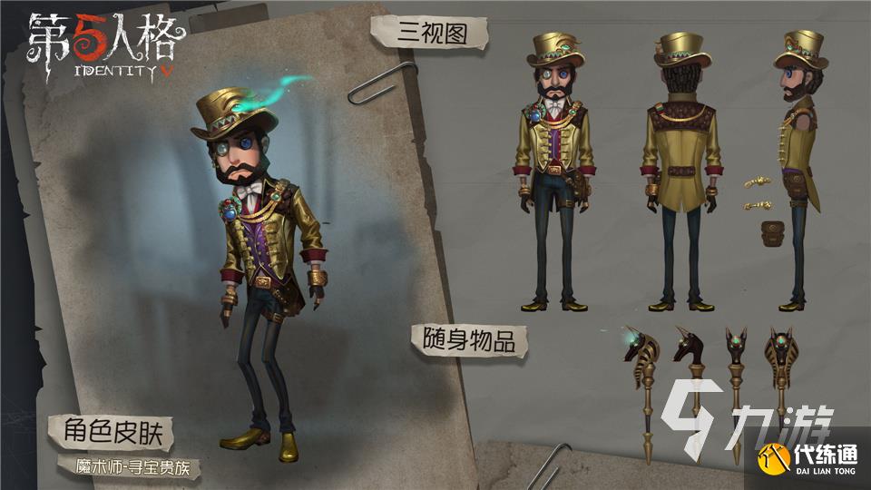 第五人格魔术师致命魔术怎么触发 魔术师致命魔术触发条件