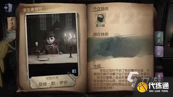 第五人格魔术师致命魔术怎么触发 魔术师致命魔术触发条件