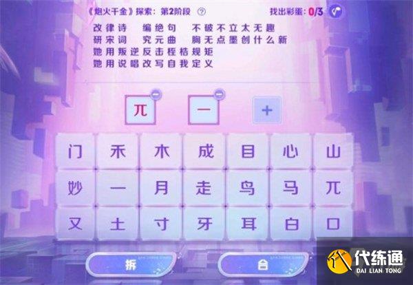 王者荣耀炮火千金探索第二阶段答案分享