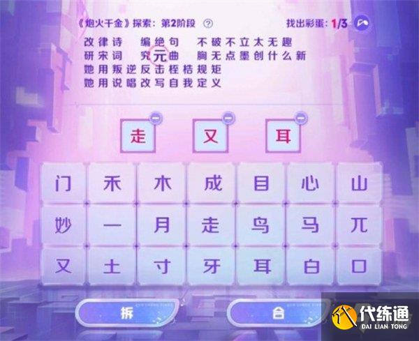 王者荣耀炮火千金探索第二阶段答案分享