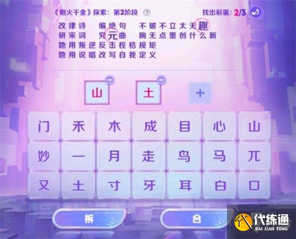 王者荣耀炮火千金探索第二阶段答案分享