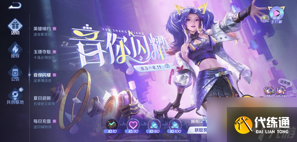 王者荣耀探索主打歌活动怎么玩-探索主打歌活动玩法攻略