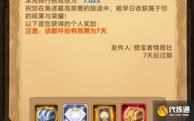 剑与远征盛夏历险记第七天攻略：盛夏历险记第七天奖励全拿阵容推荐[多图]图片12