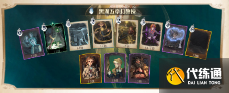哈利波特魔法觉醒黑湖之谜第五章攻略：黑湖之谜第五章卡组推荐[多图]图片1