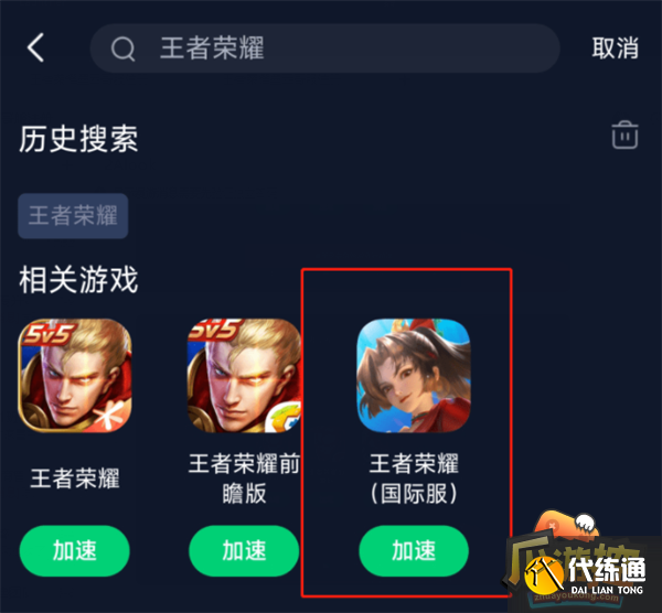 王者荣耀国际服下载教程攻略3.png 王者荣耀国际服下载教程攻略3.png