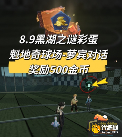 哈利波特魔法觉醒黑湖之谜彩蛋位置大全1.png 哈利波特魔法觉醒黑湖之谜彩蛋位置大全1.png