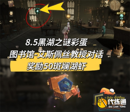 哈利波特魔法觉醒黑湖之谜彩蛋位置大全2.png 哈利波特魔法觉醒黑湖之谜彩蛋位置大全2.png