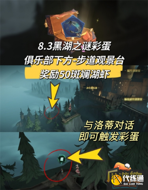 哈利波特魔法觉醒黑湖之谜彩蛋位置大全3.png 哈利波特魔法觉醒黑湖之谜彩蛋位置大全3.png