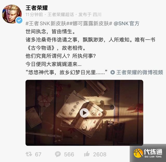 王者荣耀娜可露露新皮肤多少钱 娜可露露新皮肤保底价格