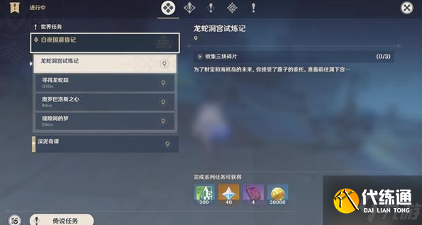 原神缝隙间的梦任务攻略