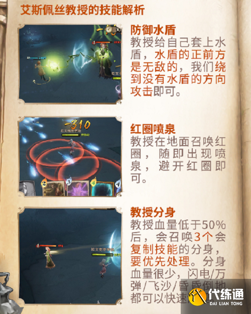 哈利波特魔法觉醒黑湖之谜第五章打法攻略