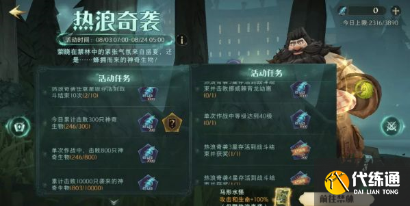 哈利波特魔法觉醒热浪奇袭活动攻略：热浪奇袭活动玩法奖励一览[多图]图片1