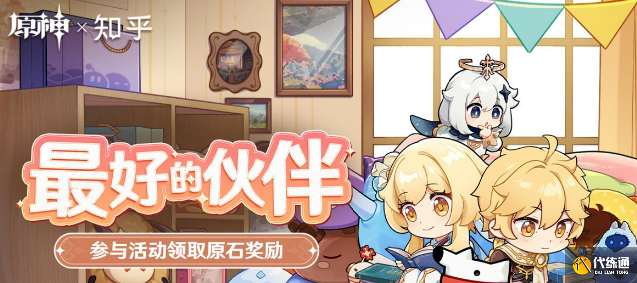 原神最好的伙伴活动答案大全：最好的伙伴答题答案分享[多图]图片1