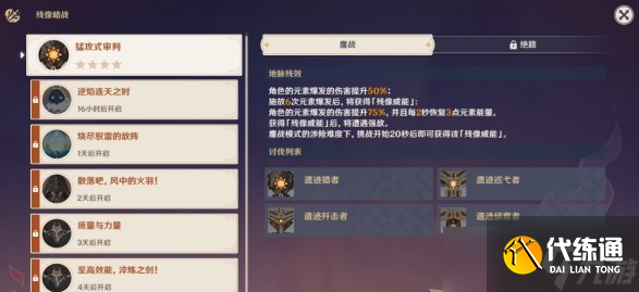 原神2.8残像暗战活动第一天该怎么打