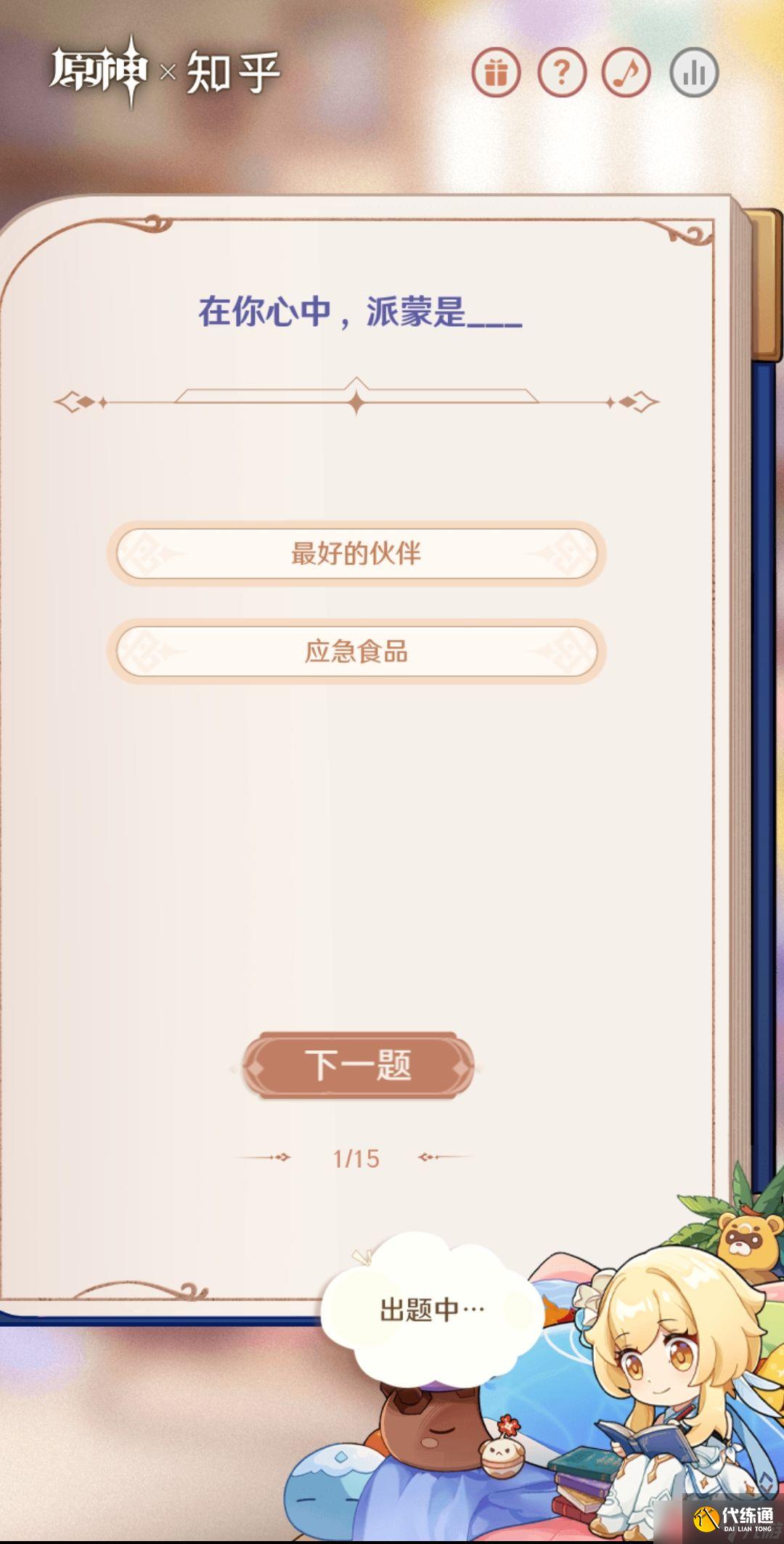 原神最好的伙伴活动玩法攻略