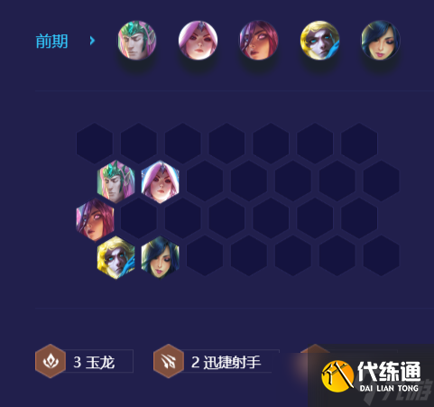 《金铲铲之战》玉秘石傲玉阵容玩法分享