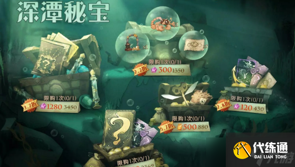 哈利波特魔法觉醒深潭秘宝礼包奖励一览