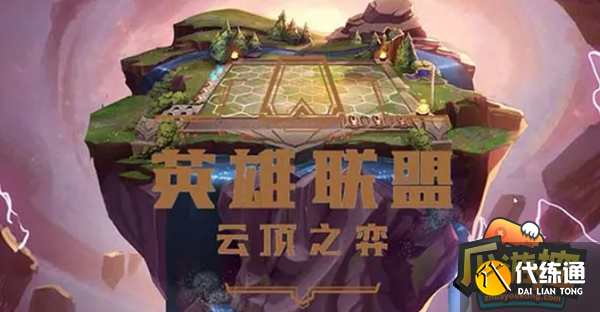 云顶之弈12.15版本更新了什么
