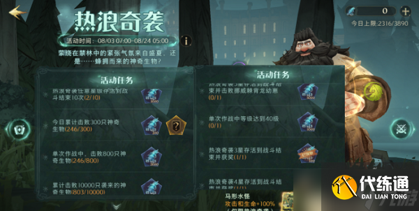 《哈利波特魔法觉醒》热浪奇袭活动攻略