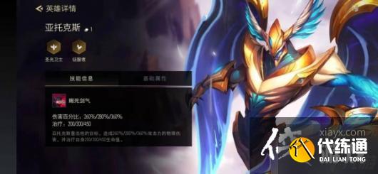 金铲铲之战亚托克斯阵容搭配 金铲铲之战亚托克斯阵容搭配