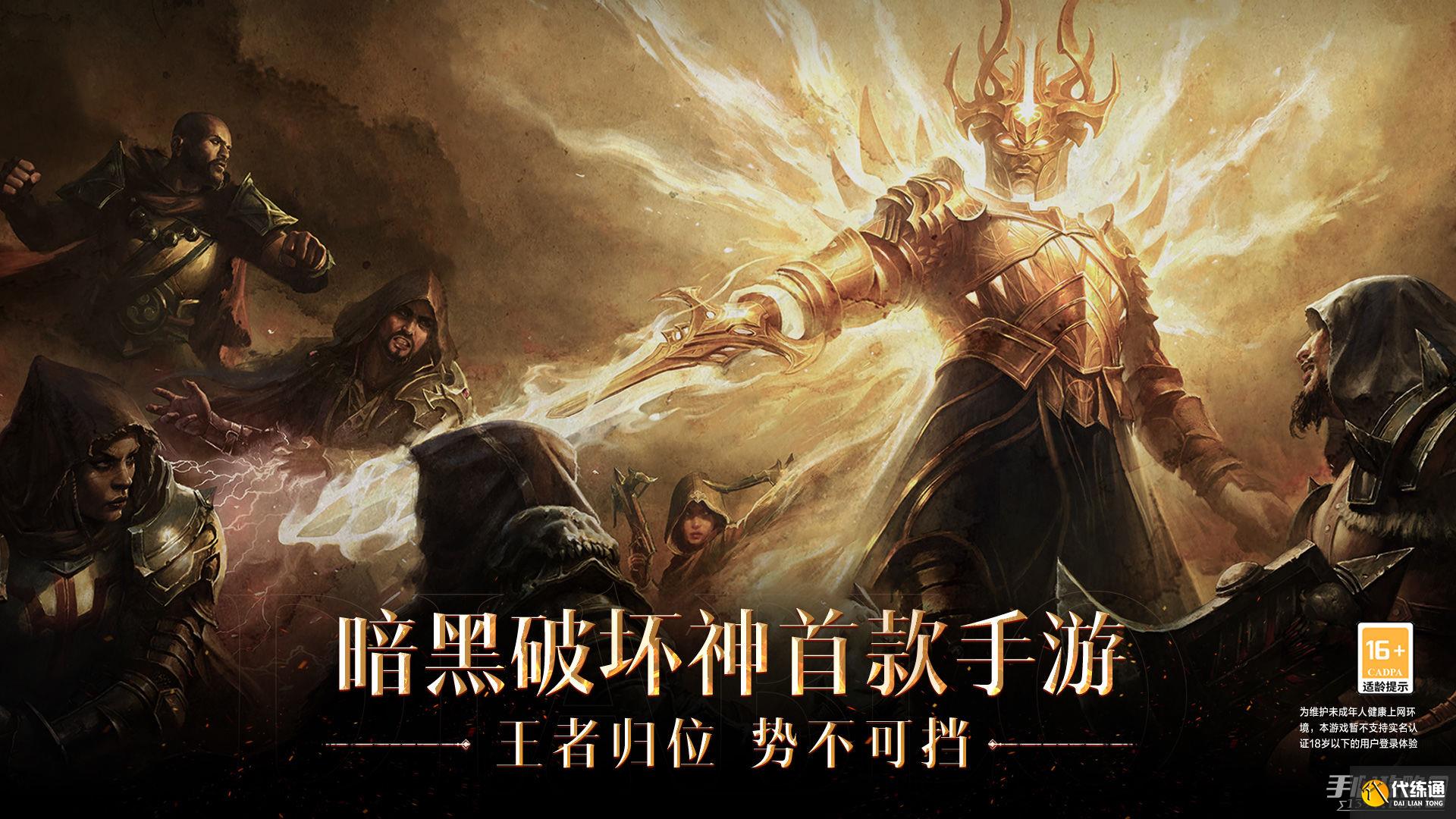 《暗黑破坏神不朽》林中野兽奇遇任务完成方法