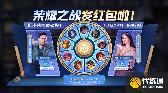 王者荣耀荣耀之战活动玩法攻略