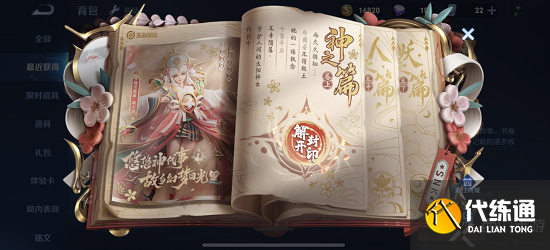 王者荣耀古今物语有什么用