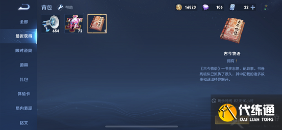 王者荣耀古今物语有什么用