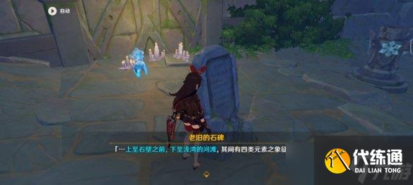 《原神》危危岛四个元素柱子怎么解锁？危危岛四方碑解密玩法分享