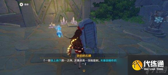 《原神》危危岛四个元素柱子怎么解锁？危危岛四方碑解密玩法分享