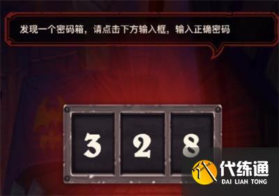 古堡悬案密码箱密码 古堡悬案密码箱密码