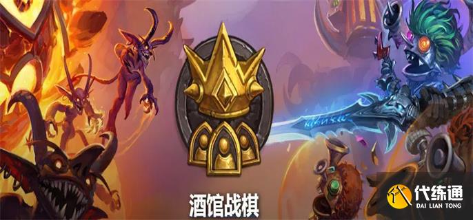 炉石传说酒馆战旗全自动欧米茄阵容怎么搭配.jpg 炉石传说酒馆战旗全自动欧米茄阵容怎么搭配.jpg