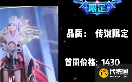 王者荣耀娜可露露前尘镜是限定皮肤吗 会不会下架商店