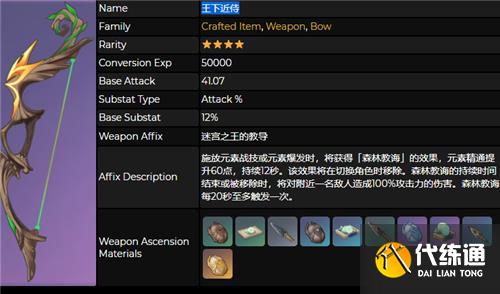 原神柯莱四星武器推荐 用什么4星武器比较好
