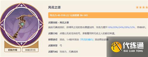 原神柯莱四星武器推荐 用什么4星武器比较好