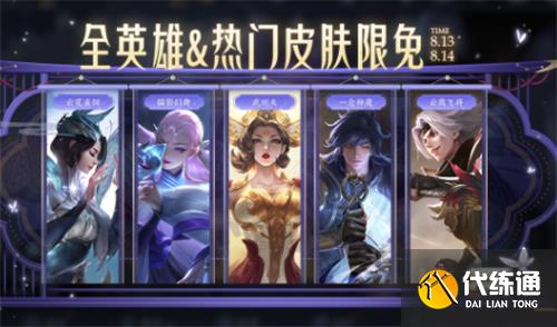 王者荣耀皮肤福利是永久的吗 体验多久结束