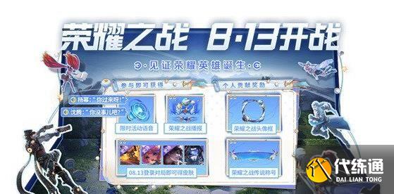 王者荣耀荣耀之战皮肤怎么获得？荣耀之战皮肤获取概率一览[多图]图片3